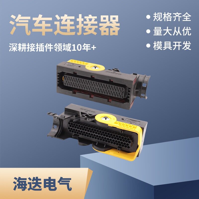 1394565-1汽车连接器接插件插头对接插头国产DJ7921-3.5-21