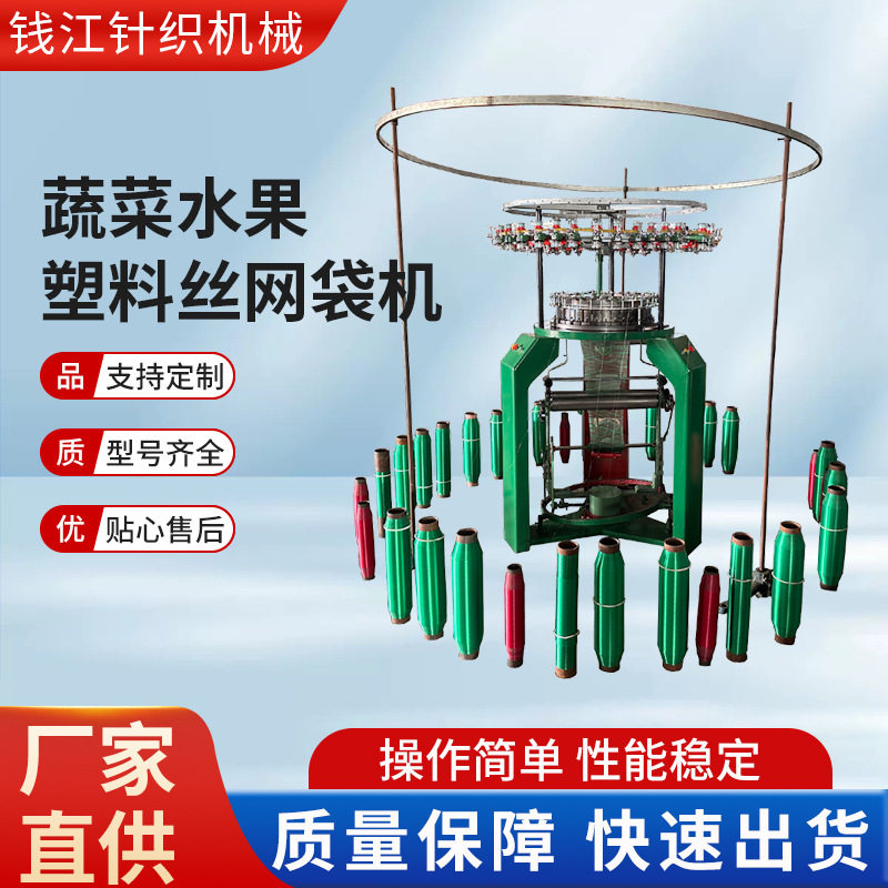 蔬菜水果塑料丝网袋机厂家批发