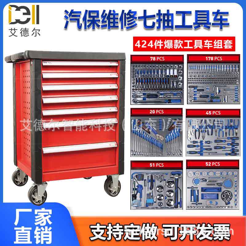 汽保七抽工具车424件ABS防锈