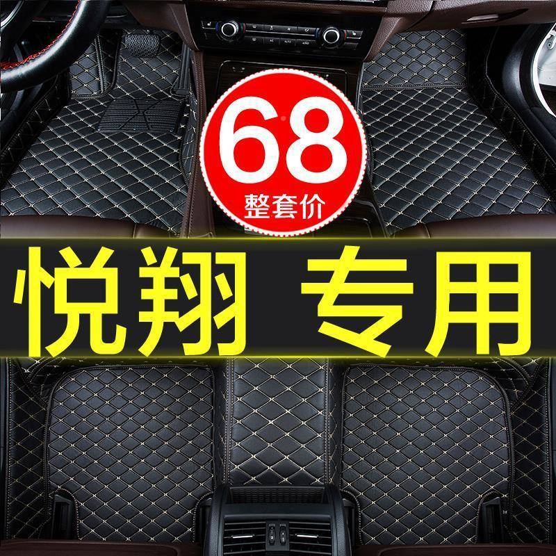 安悦翔v3v5v手自动挡全大包长围汽脚7垫专用09-2018/19年GJG新老