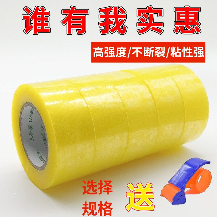 透明胶封箱胶带包装家用胶卷打包带胶布整箱送封箱器电商专用加宽