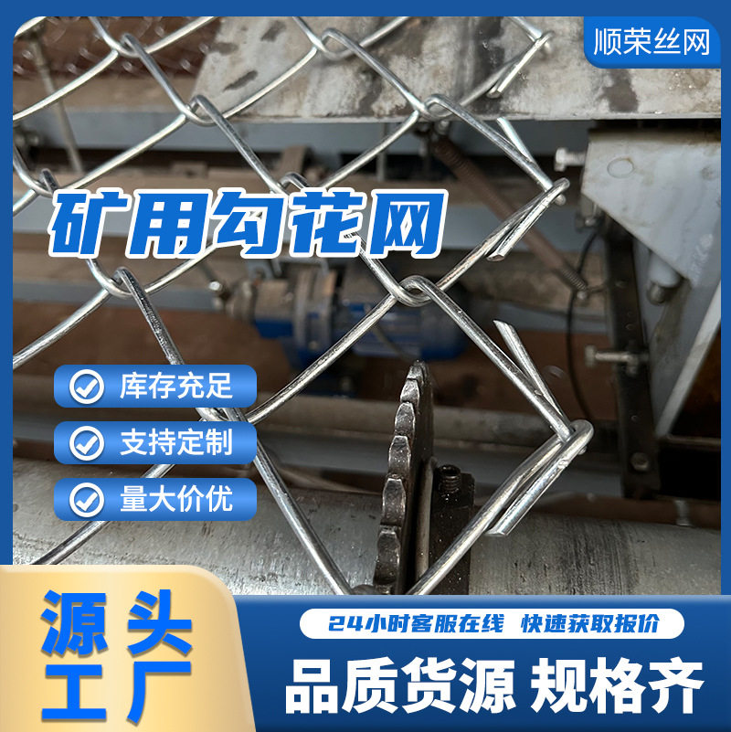 平纹握边编织镀锌铁丝煤矿支护活络菱形钢丝安全假顶勾花方格网