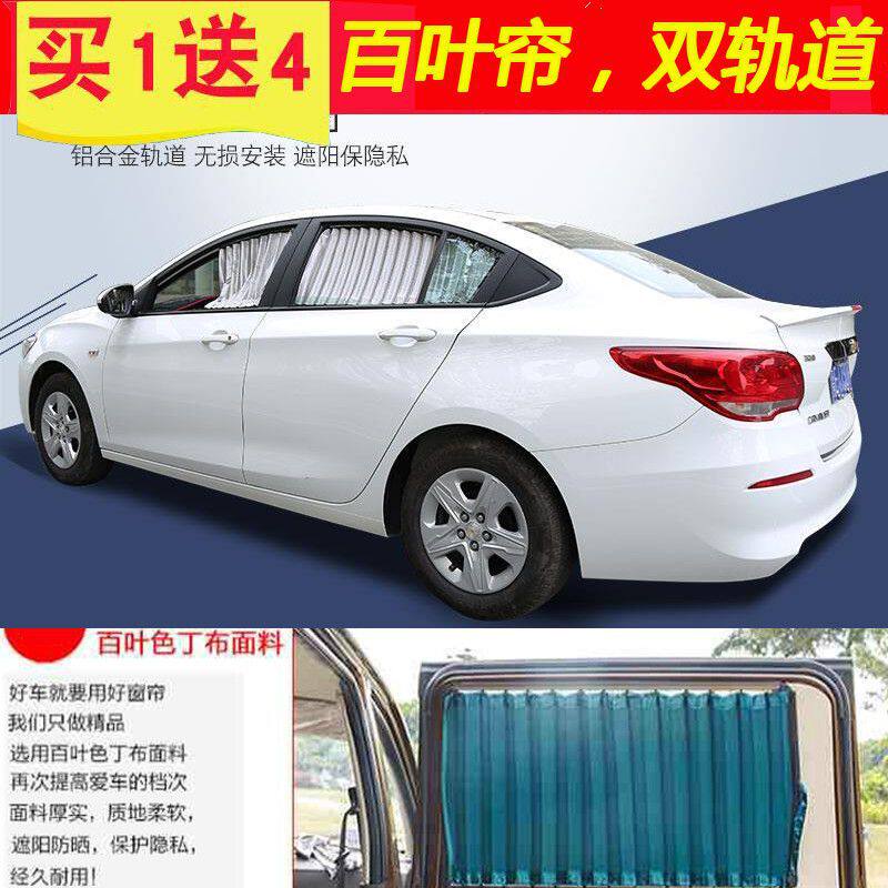 雪佛兰科沃兹汽车窗帘上下双轨道隔热防晒遮阳私密百叶窗帘布