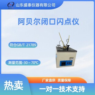 ISO13736液体闪点试验 阿贝尔闭口杯法闪点测定仪