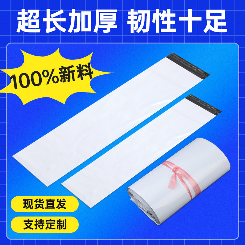 华都包装长条快递袋新料超长加厚字画打包物流防水袋子破坏性胶水