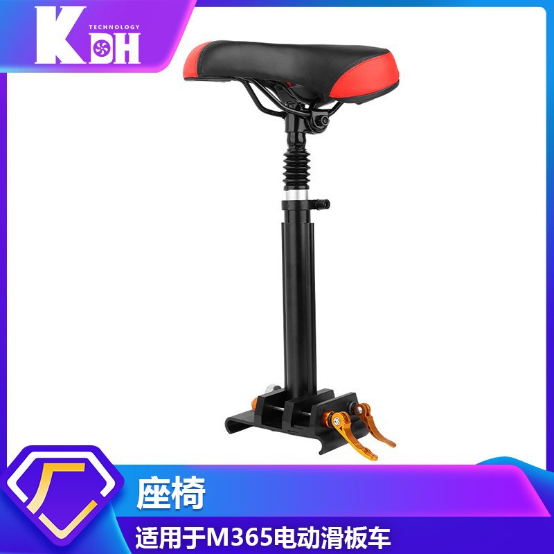 M365通用电动滑板车减震座椅
