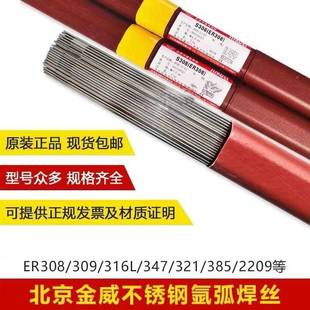 金威不锈钢氩焊弧承丝ER310白钢POL设压备直条2.0mm