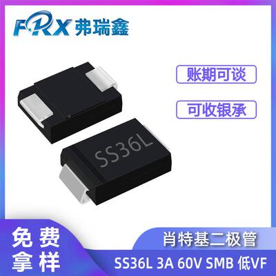 晶肖微贴导片二极管SLDNS36L3A基60VSMB低压降特二极管SSL36B