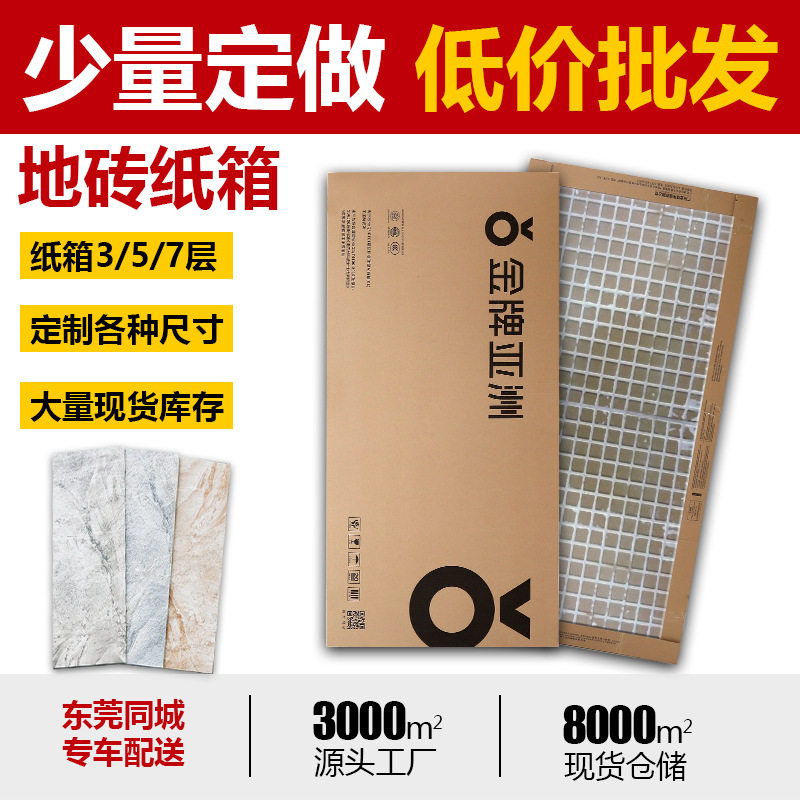 扁平打包纸箱 瓷砖地砖木门玻璃搬家包装纸箱 五层纸盒 东莞工厂
