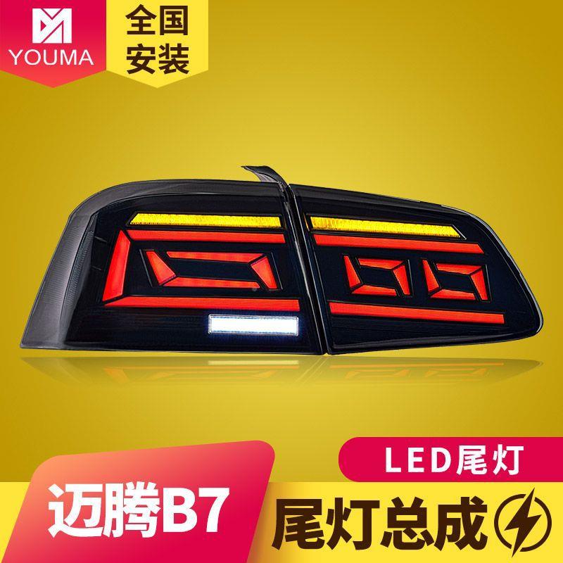 专用于大众迈腾LED尾灯成1总2-1款装DTK迈腾5B7改B8.5款流水转向