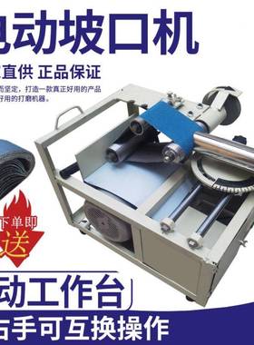 磨口机不锈铁管磨口钢机38443式新款梯扶手栏杆便携电动坡口楼机