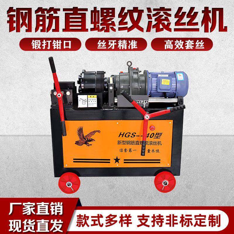 HGS-0型钢筋钢滚丝机全4动自直螺纹剥肋车丝机OOX电动筋滚牙套丝