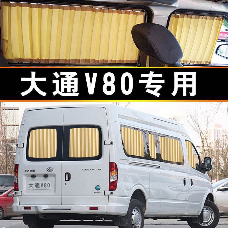 大通V80专车专用汽车窗帘遮阳帘遮阳档侧窗隔热商务车内饰图片