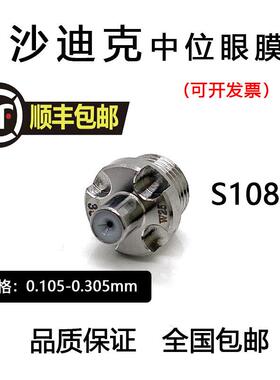 线割切慢走HQF丝眼膜导丝嘴S108导丝咀中眼模AQ位-1U