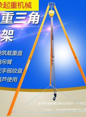 三吊葫芦支架伸缩电式脚架动/手摇手拉//手动/起91321重默认项
