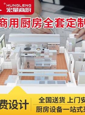 家制商用酒厂店厨房设备不锈钢工作台学校工厂定CQV堂食餐饮设备