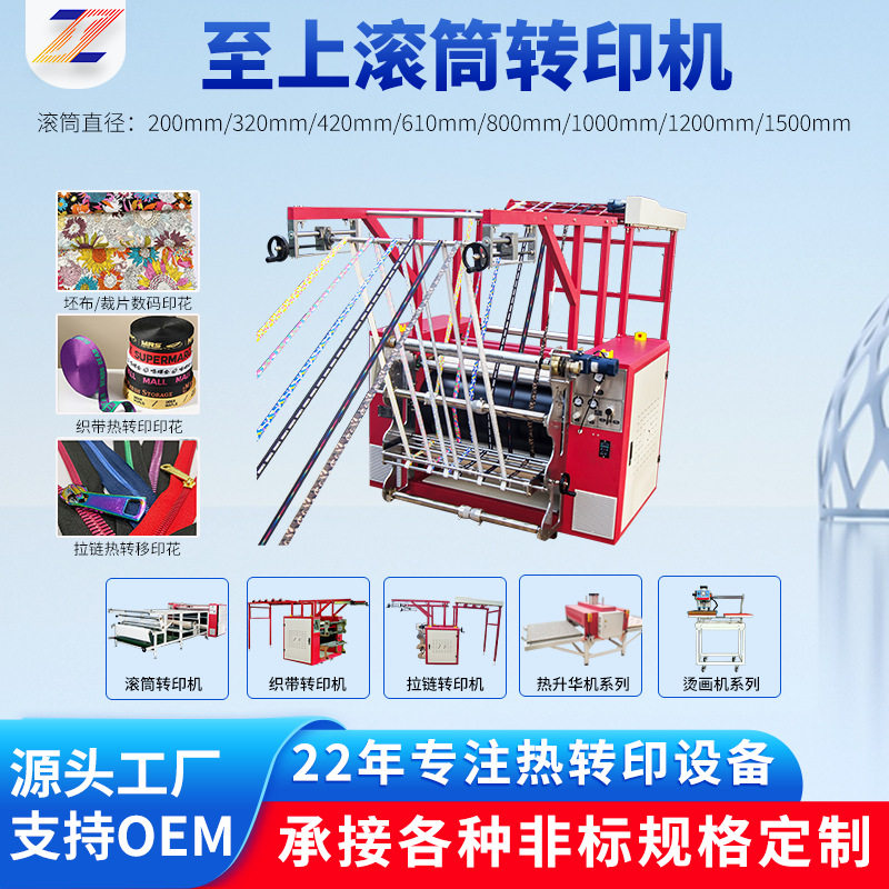 至上科技热升华转印织带机精准