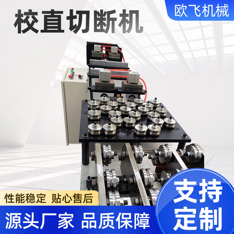 全自动铜铝管校直切断机货到付款