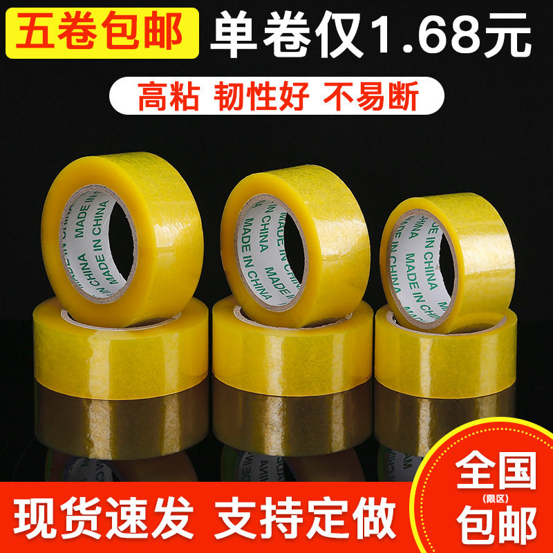 4.8cm彩色封箱胶带整箱 透明米黄色打包胶纸 包装快递搬家交代
