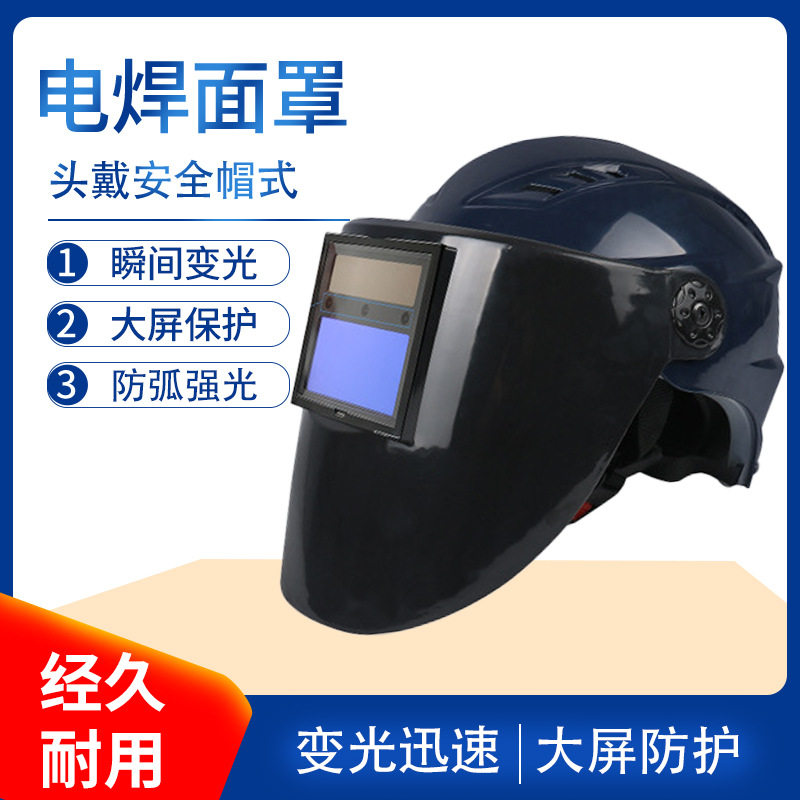 新款电焊面罩自动变光焊帽头戴式眼镜焊工专用防烤脸安全帽式防护