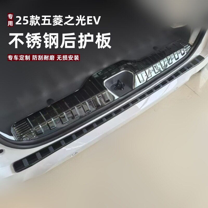适用于25款五菱之光EV后护板