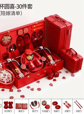 娘新结婚用品品大全娘家嫁妆洗漱套陪嫁物装女方LLQ全套高档婚庆