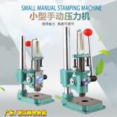 型冲床小机台手动压力机手无品牌 动冲压机手啤机打斩机压模机 手动压机式