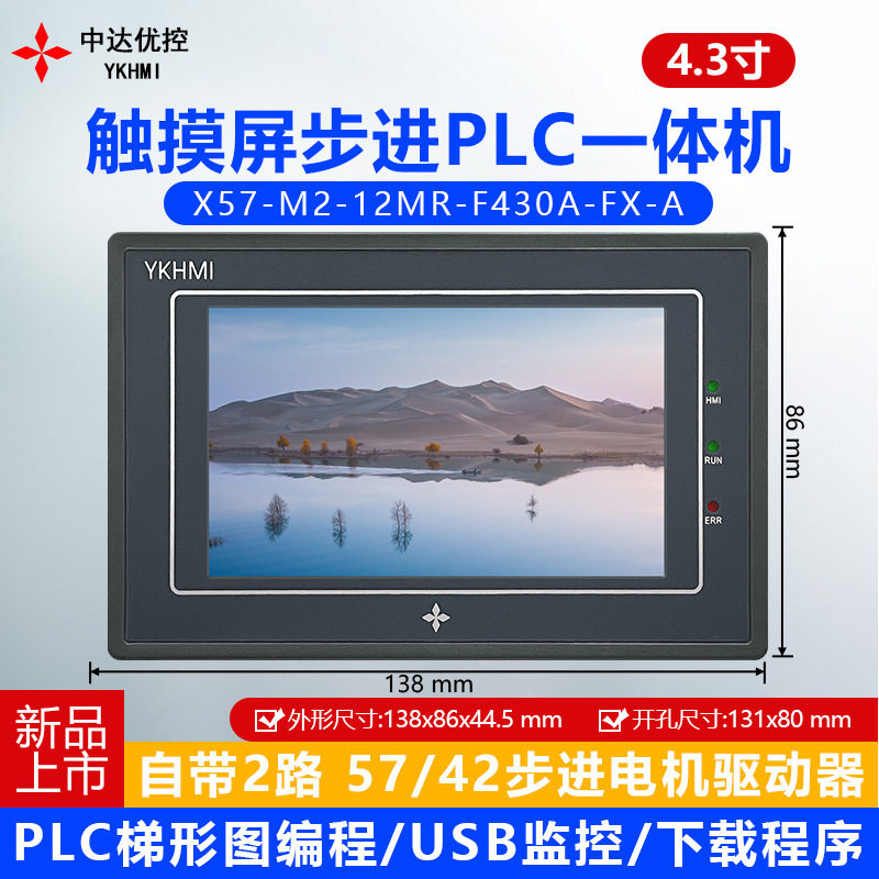 中达优控半自动焊锡机控制器PLC触摸屏一体机自带双步进驱动器X57