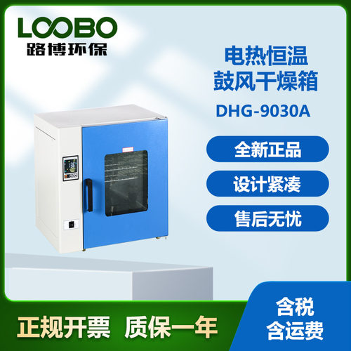 LB-DHG-9073A 鼓风干燥箱智能型程序控制器，简单易懂，便于操作