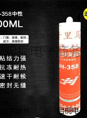 里XDO马中性348393873758硅酮密封玻璃胶防千水防霉厨卫填缝腾腾