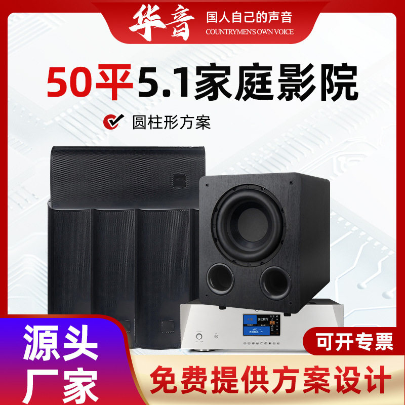 5.1家庭影院50平圆柱形方案环绕声音箱超低音音响影院系统设备