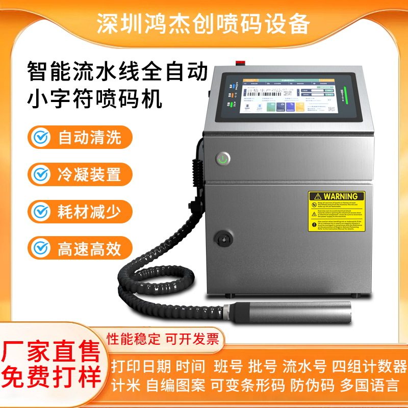 批量生产全自动喷墨打印机高速高清点阵打印机小型台式打码机