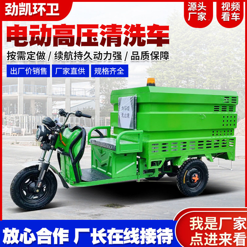 物业电动高压清洗车 环卫纯电动道路高压冲洗车 多功能电动清洗车