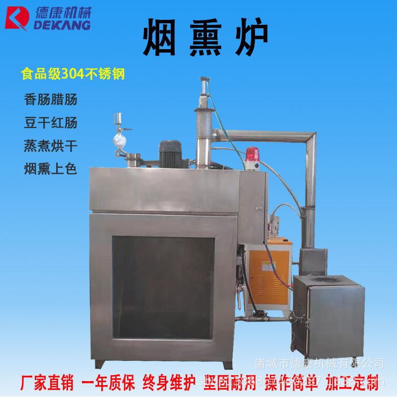 30型熏肉烟熏炉 全自动哈尔滨红肠蒸煮烟熏炉 小型亲亲肠烟熏炉厂