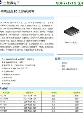 士兰微电ICKAF-BSDH7711RG低温版驱动源芯片LE恒D流dob线性方案IC