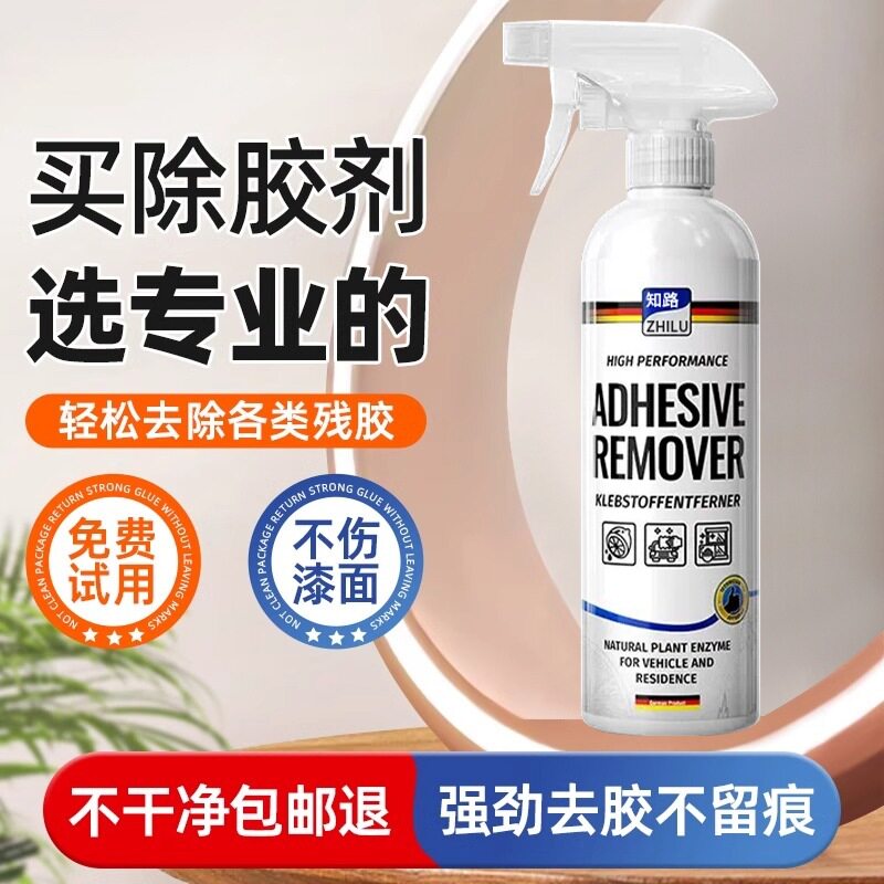 除胶剂家用去胶不干胶清除汽车柏油粘胶去除清洗脱胶
