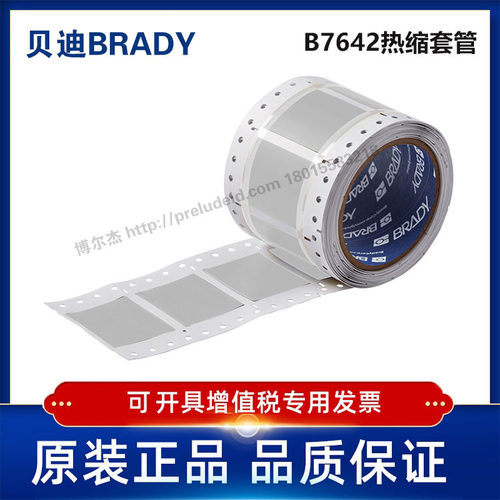 2HX-1000-2-GY-S/50.80x42.16贝迪BRADY-热缩套管聚烯烃