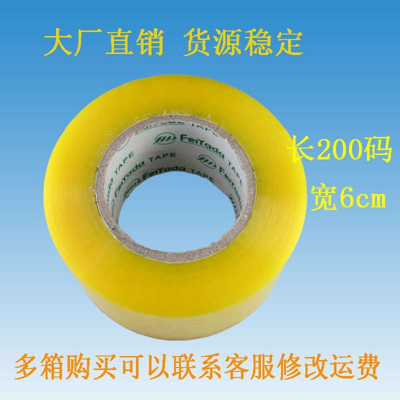 飞雅达透明胶带封箱带宽透明胶布带整箱电商热卖快递包装固定捆扎