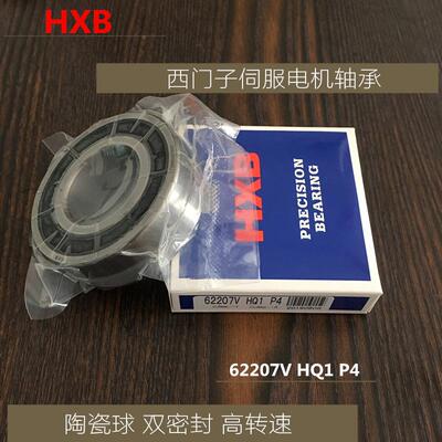 华星HB伺服机主轴精密陶瓷V球轴承62KPJ207电HQ1P4超高速X轴承