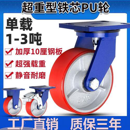 超型铸铁PU轮AMX4-厘1寸加厚10底板万向承重静音重轮单个2载重1-3