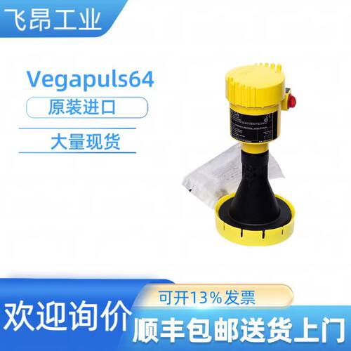 VEGAPULS 64 VEGA雷达液位计 威格VEGA雷达物位计 液位计 料位计