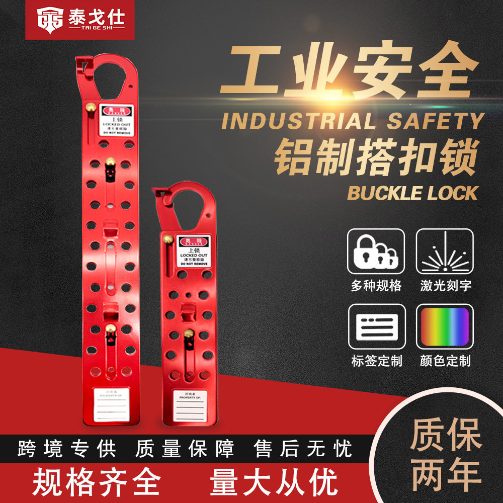 万钧贝迪型铝制绝缘安全搭扣锁工业联排锁钩防火花锁扣滑动安全锁