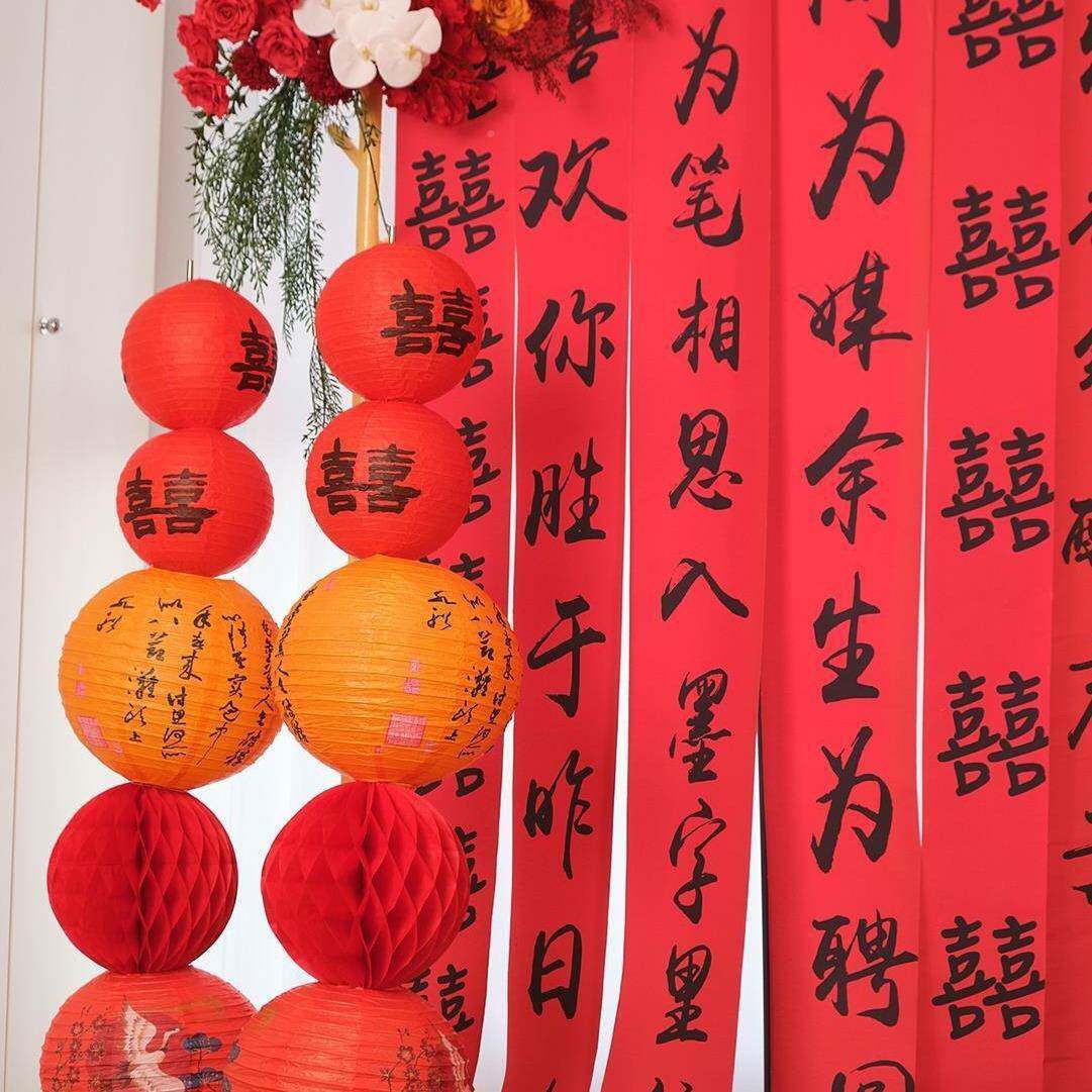 婚庆结装婚书法挂布横幅对联RUM农礼中国风喜庆饰用品别墅村置寿