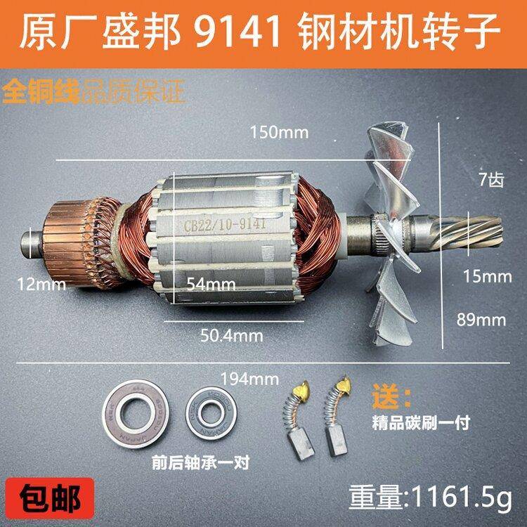 原厂盛邦911切割机转子定子4也锐斯特飞创鹰355钢FSW龙欧材机7齿