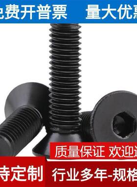M30内FPD4黑色不锈钢平头2角螺丝钉镀黑锌沉头内六六角螺栓DIN799