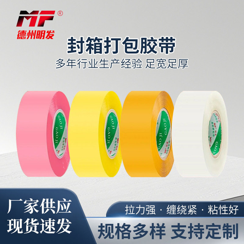 大卷粉色胶带整箱批快递打包封箱胶布包装封口透明胶带纸印字