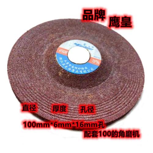 鹰皇牌1CDB00*6*16磨片脂型砂轮角向磨光片高速树脂钹砂树轮角片
