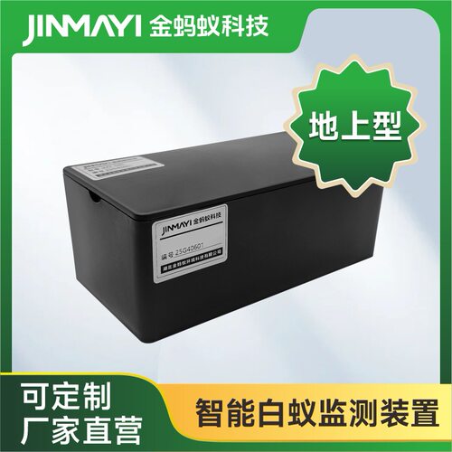 房屋别墅地上型白蚁智能监测设备室内外文保古建白蚁监测引诱装置