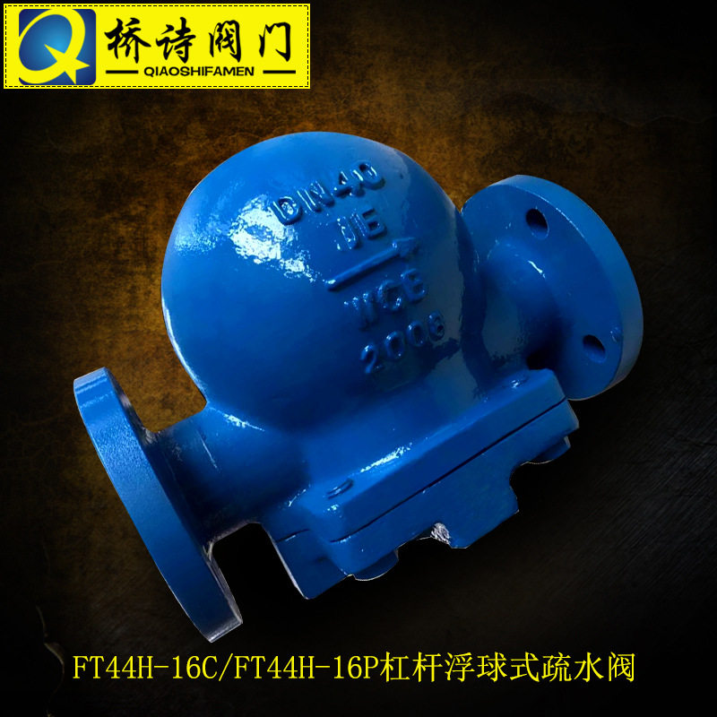 FT44H杠杆浮球式疏水阀法兰