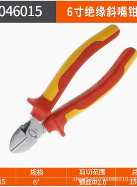 1899钢盾绝缘钢钳S046001尖嘴钳6寸7寸8双色柄寸绝缘丝工具套装钳子